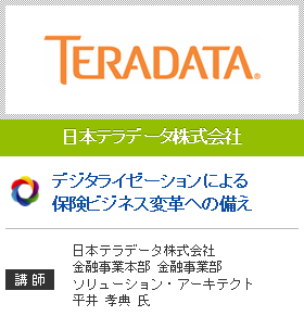日本テラデータ